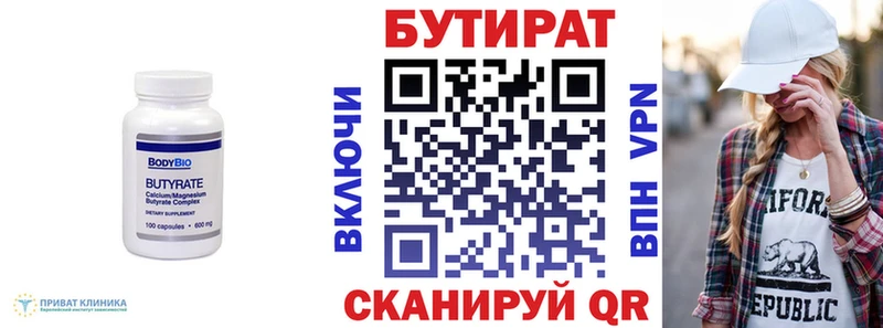 Бутират бутик  Верещагино 