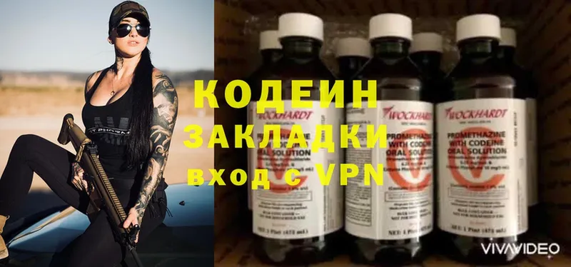 Кодеин Purple Drank  Верещагино 